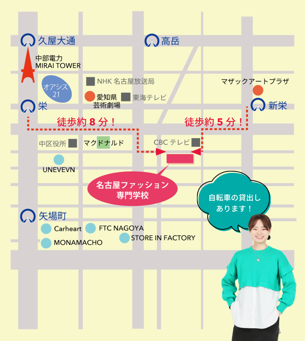 栄から名古屋ファッション専門学校まで徒歩約8分。新栄から名古屋ファッション専門学校まで徒歩約5分。自転車の貸出しあります