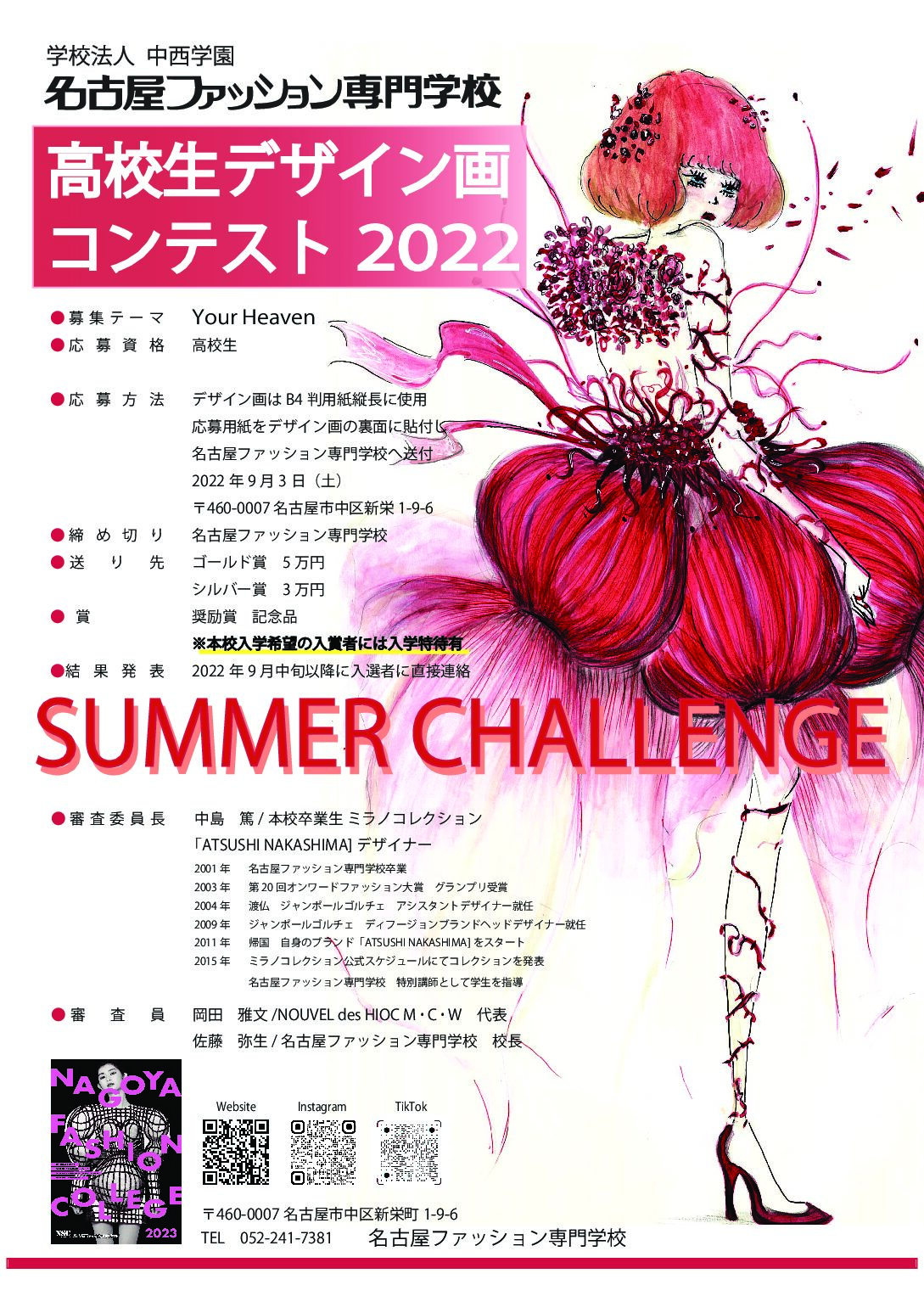 高校生デザイン画コンテスト22 名古屋ファッション専門学校