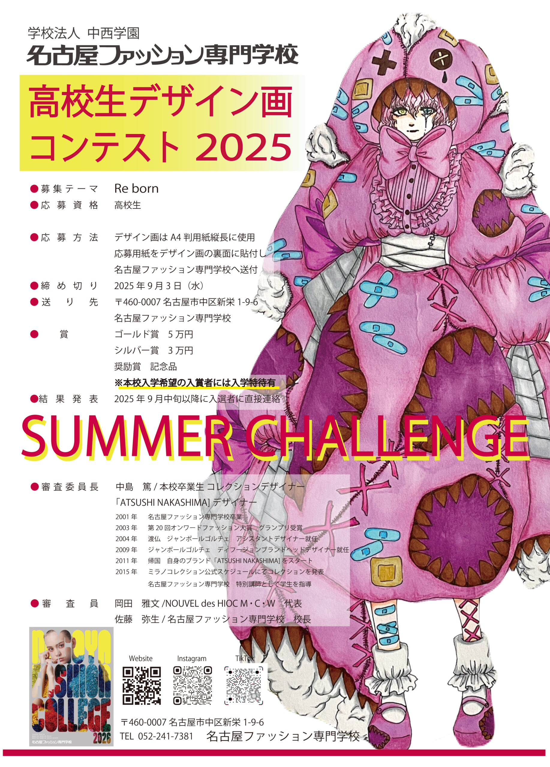 高校生デザイン画コンテスト＼入学特待／ | 名古屋ファッション専門学校